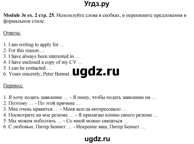 ГДЗ (Решебник) по английскому языку 10 класс (рабочая тетрадь Spotlight) О. В. Афанасьева / страница / 25(продолжение 2)
