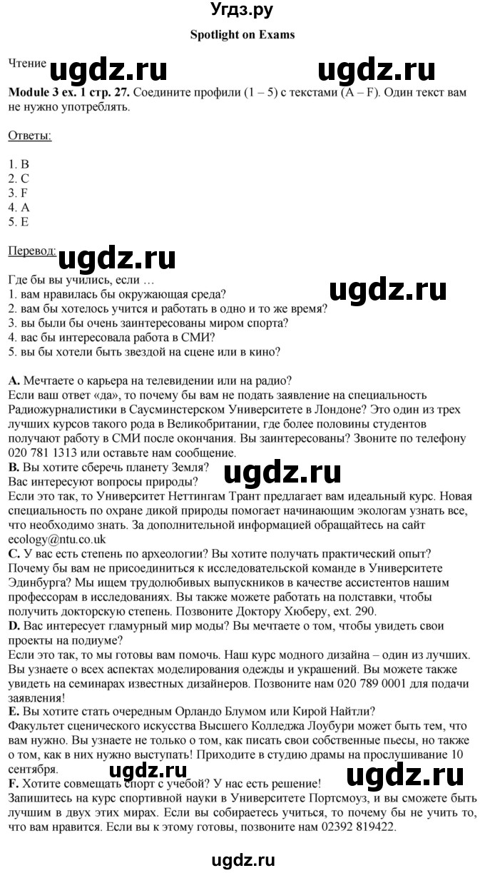 ГДЗ (Решебник) по английскому языку 10 класс (рабочая тетрадь Spotlight) О. В. Афанасьева / страница / 27