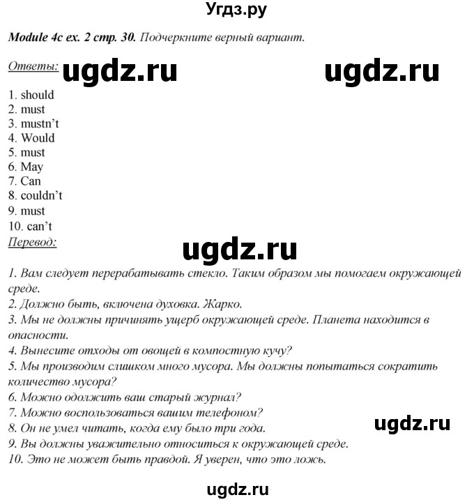 ГДЗ (Решебник) по английскому языку 10 класс (рабочая тетрадь Spotlight) О. В. Афанасьева / страница / 30(продолжение 2)