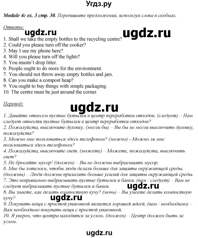 ГДЗ (Решебник) по английскому языку 10 класс (рабочая тетрадь Spotlight) О. В. Афанасьева / страница / 30(продолжение 3)