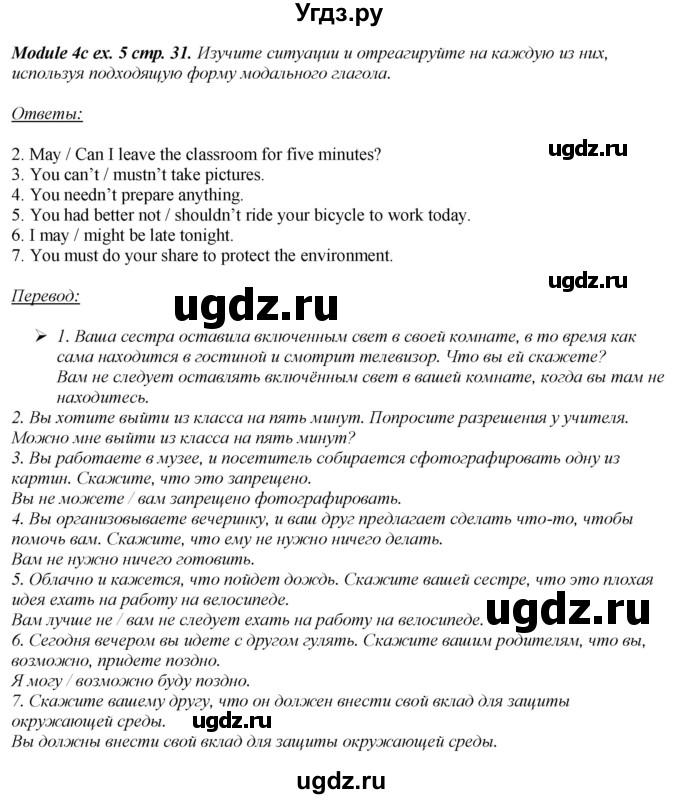 ГДЗ (Решебник) по английскому языку 10 класс (рабочая тетрадь Spotlight) О. В. Афанасьева / страница / 31