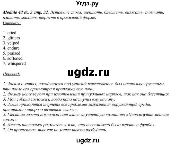 ГДЗ (Решебник) по английскому языку 10 класс (рабочая тетрадь Spotlight) О. В. Афанасьева / страница / 32(продолжение 2)