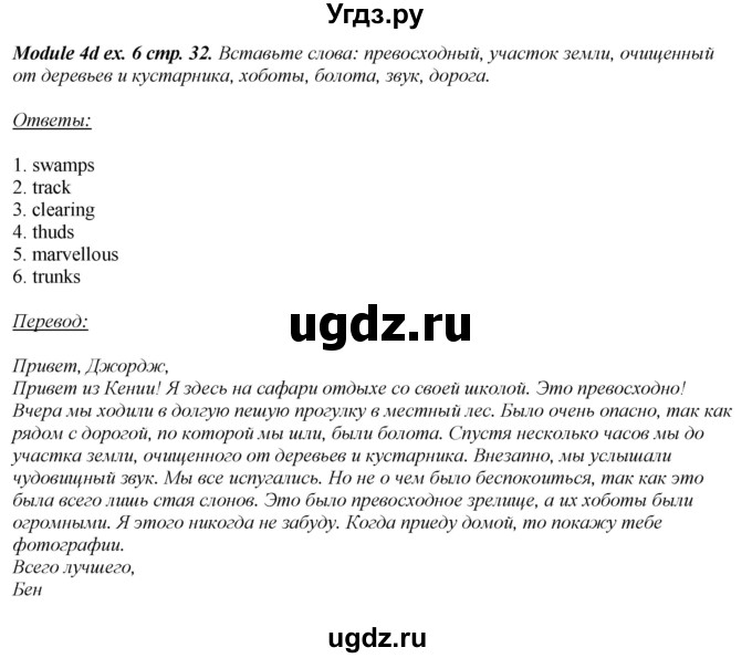 ГДЗ (Решебник) по английскому языку 10 класс (рабочая тетрадь Spotlight) О. В. Афанасьева / страница / 32(продолжение 4)