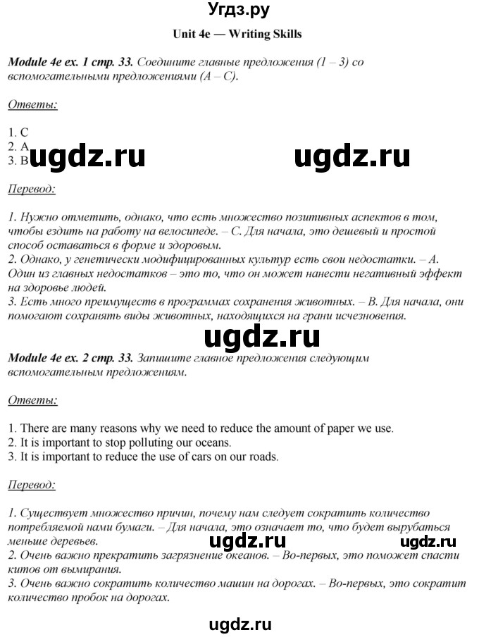 ГДЗ (Решебник) по английскому языку 10 класс (рабочая тетрадь Spotlight) О. В. Афанасьева / страница / 33