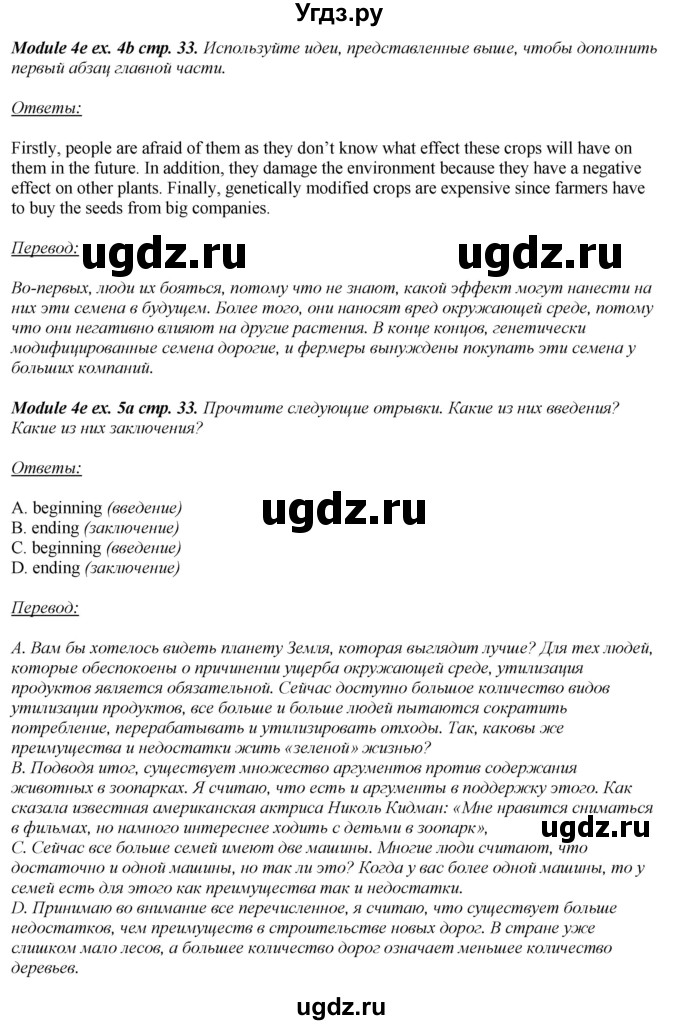 ГДЗ (Решебник) по английскому языку 10 класс (рабочая тетрадь Spotlight) О. В. Афанасьева / страница / 33(продолжение 3)