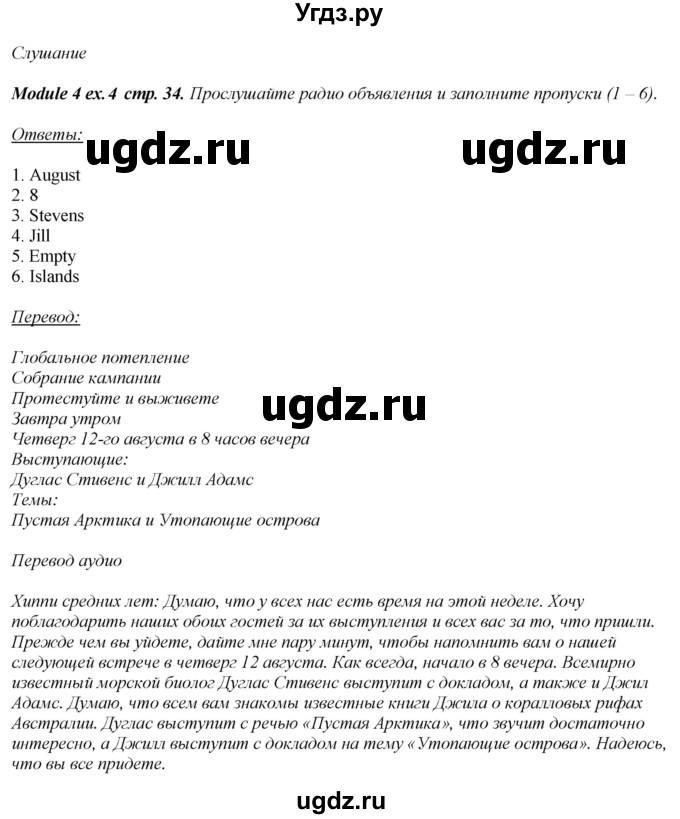 ГДЗ (Решебник) по английскому языку 10 класс (рабочая тетрадь Spotlight) О. В. Афанасьева / страница / 34(продолжение 4)