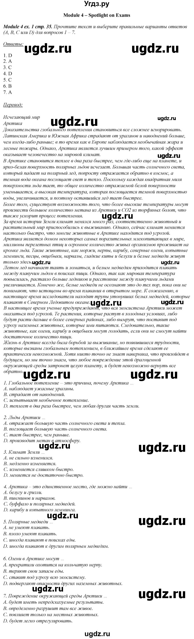 ГДЗ (Решебник) по английскому языку 10 класс (рабочая тетрадь Spotlight) О. В. Афанасьева / страница / 35