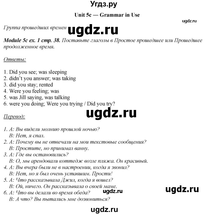 ГДЗ (Решебник) по английскому языку 10 класс (рабочая тетрадь Spotlight) О. В. Афанасьева / страница / 38