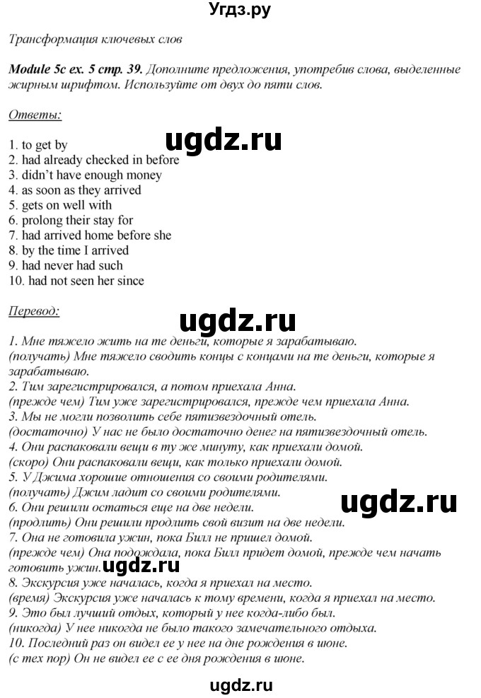 ГДЗ (Решебник) по английскому языку 10 класс (рабочая тетрадь Spotlight) О. В. Афанасьева / страница / 39(продолжение 2)