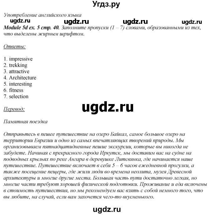 ГДЗ (Решебник) по английскому языку 10 класс (рабочая тетрадь Spotlight) О. В. Афанасьева / страница / 40(продолжение 4)