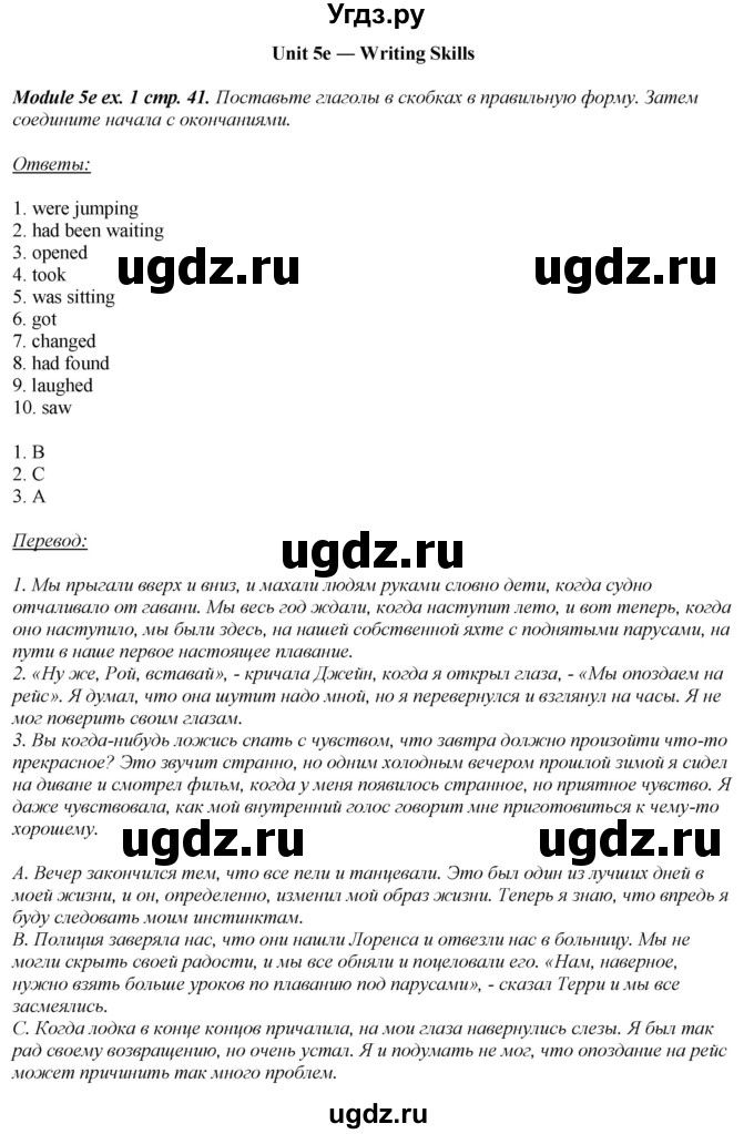 ГДЗ (Решебник) по английскому языку 10 класс (рабочая тетрадь Spotlight) О. В. Афанасьева / страница / 41