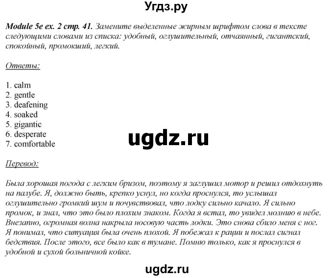 ГДЗ (Решебник) по английскому языку 10 класс (рабочая тетрадь Spotlight) О. В. Афанасьева / страница / 41(продолжение 2)