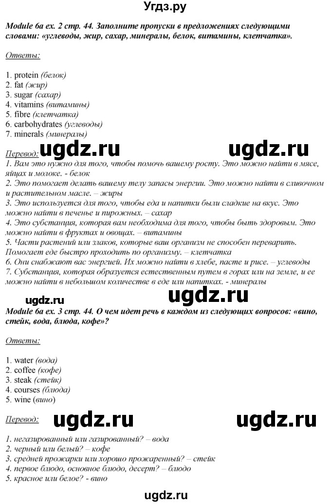 ГДЗ (Решебник) по английскому языку 10 класс (рабочая тетрадь Spotlight) О. В. Афанасьева / страница / 44(продолжение 2)