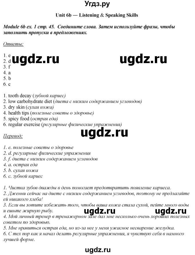 ГДЗ (Решебник) по английскому языку 10 класс (рабочая тетрадь Spotlight) О. В. Афанасьева / страница / 45