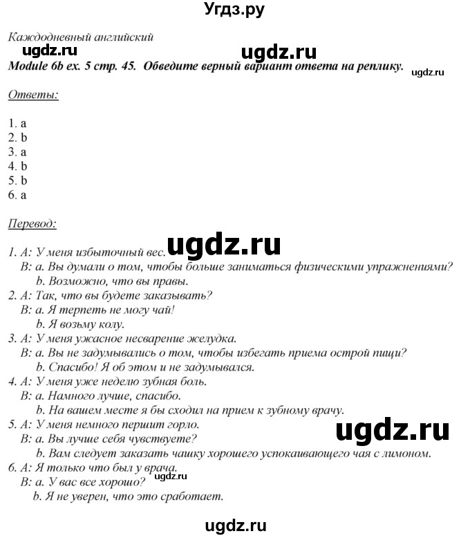ГДЗ (Решебник) по английскому языку 10 класс (рабочая тетрадь Spotlight) О. В. Афанасьева / страница / 45(продолжение 4)