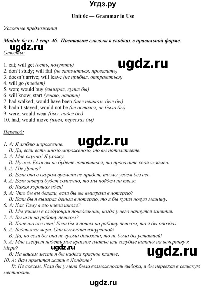 ГДЗ (Решебник) по английскому языку 10 класс (рабочая тетрадь Spotlight) О. В. Афанасьева / страница / 46