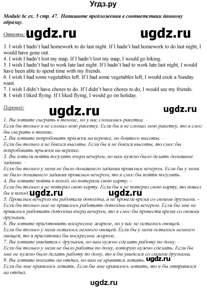 ГДЗ (Решебник) по английскому языку 10 класс (рабочая тетрадь Spotlight) О. В. Афанасьева / страница / 47
