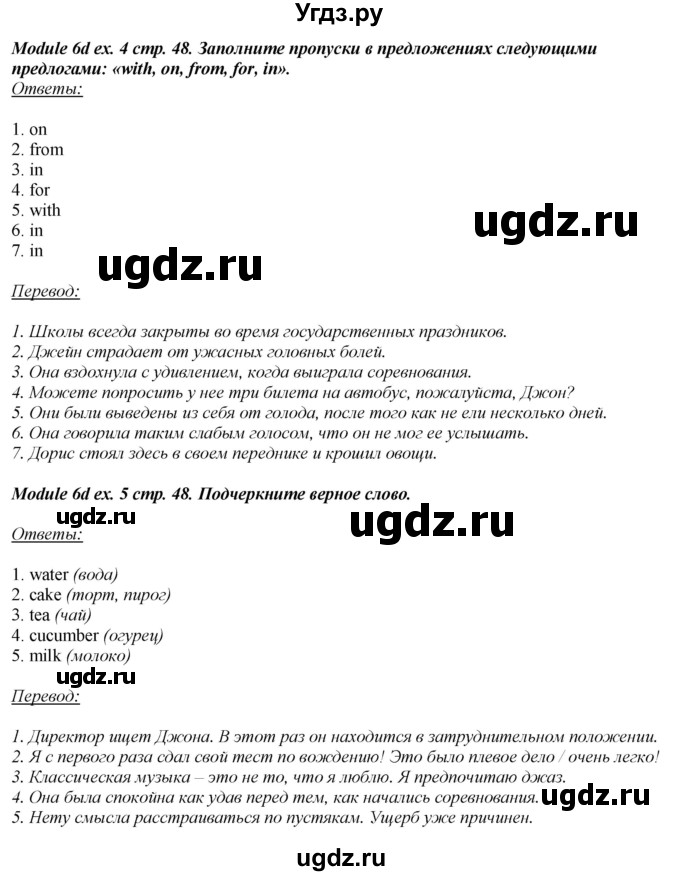 ГДЗ (Решебник) по английскому языку 10 класс (рабочая тетрадь Spotlight) О. В. Афанасьева / страница / 48(продолжение 3)