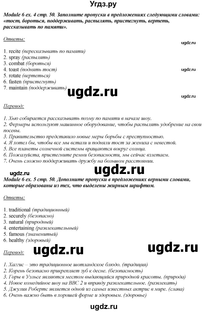 ГДЗ (Решебник) по английскому языку 10 класс (рабочая тетрадь Spotlight) О. В. Афанасьева / страница / 50(продолжение 3)