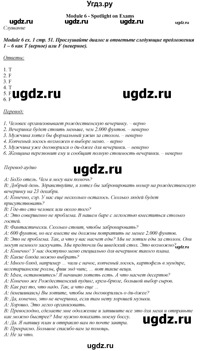 ГДЗ (Решебник) по английскому языку 10 класс (рабочая тетрадь Spotlight) О. В. Афанасьева / страница / 51