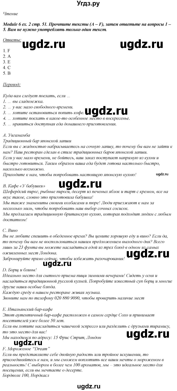 ГДЗ (Решебник) по английскому языку 10 класс (рабочая тетрадь Spotlight) О. В. Афанасьева / страница / 51(продолжение 2)