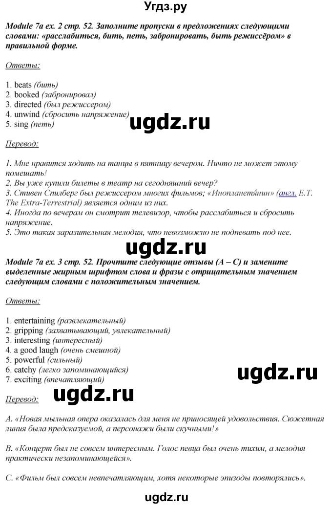 ГДЗ (Решебник) по английскому языку 10 класс (рабочая тетрадь Spotlight) О. В. Афанасьева / страница / 52(продолжение 2)