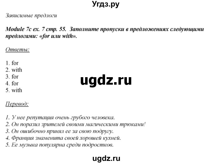 ГДЗ (Решебник) по английскому языку 10 класс (рабочая тетрадь Spotlight) О. В. Афанасьева / страница / 55(продолжение 3)