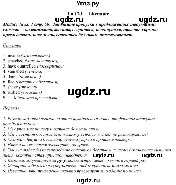 ГДЗ (Решебник) по английскому языку 10 класс (рабочая тетрадь Spotlight) О. В. Афанасьева / страница / 56