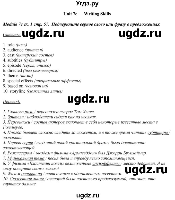 ГДЗ (Решебник) по английскому языку 10 класс (рабочая тетрадь Spotlight) О. В. Афанасьева / страница / 57