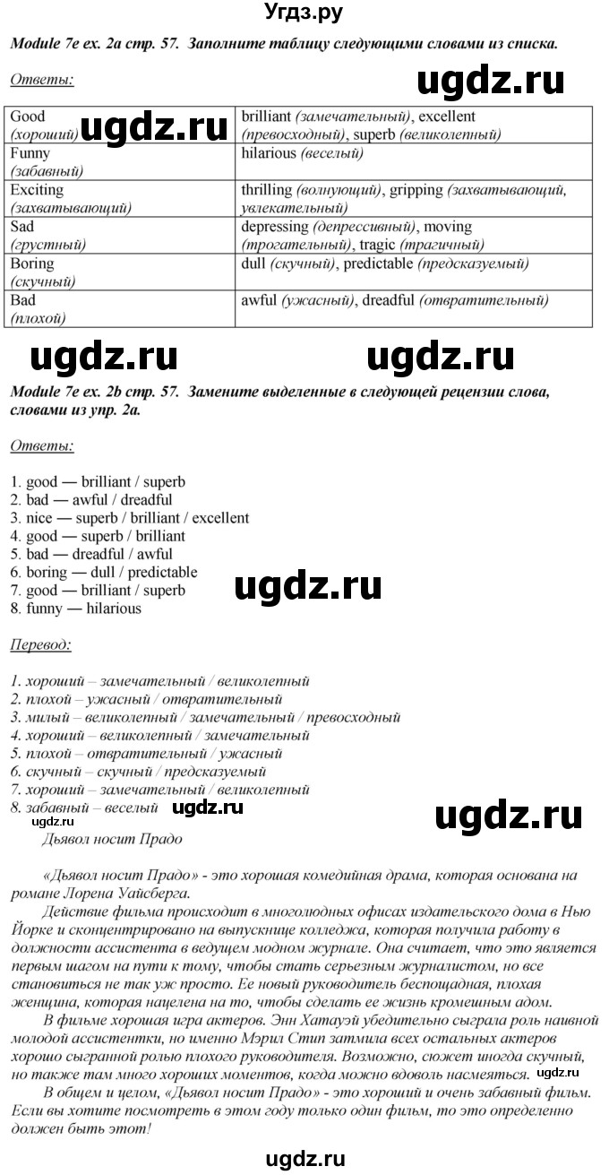 ГДЗ (Решебник) по английскому языку 10 класс (рабочая тетрадь Spotlight) О. В. Афанасьева / страница / 57(продолжение 2)