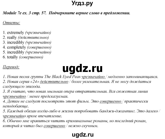 ГДЗ (Решебник) по английскому языку 10 класс (рабочая тетрадь Spotlight) О. В. Афанасьева / страница / 57(продолжение 4)