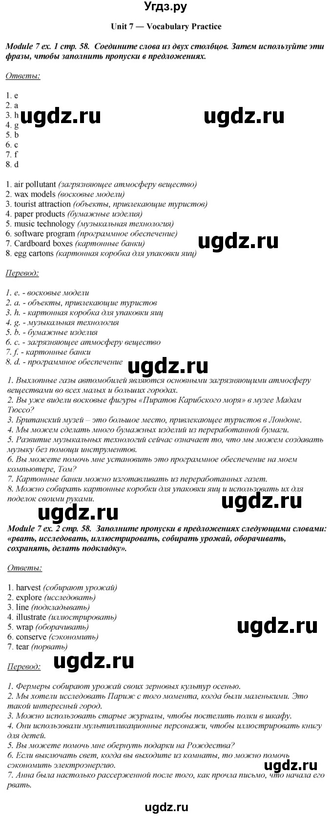 ГДЗ (Решебник) по английскому языку 10 класс (рабочая тетрадь Spotlight) О. В. Афанасьева / страница / 58