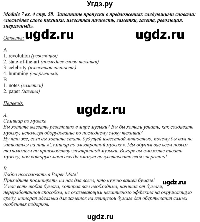 ГДЗ (Решебник) по английскому языку 10 класс (рабочая тетрадь Spotlight) О. В. Афанасьева / страница / 58(продолжение 3)
