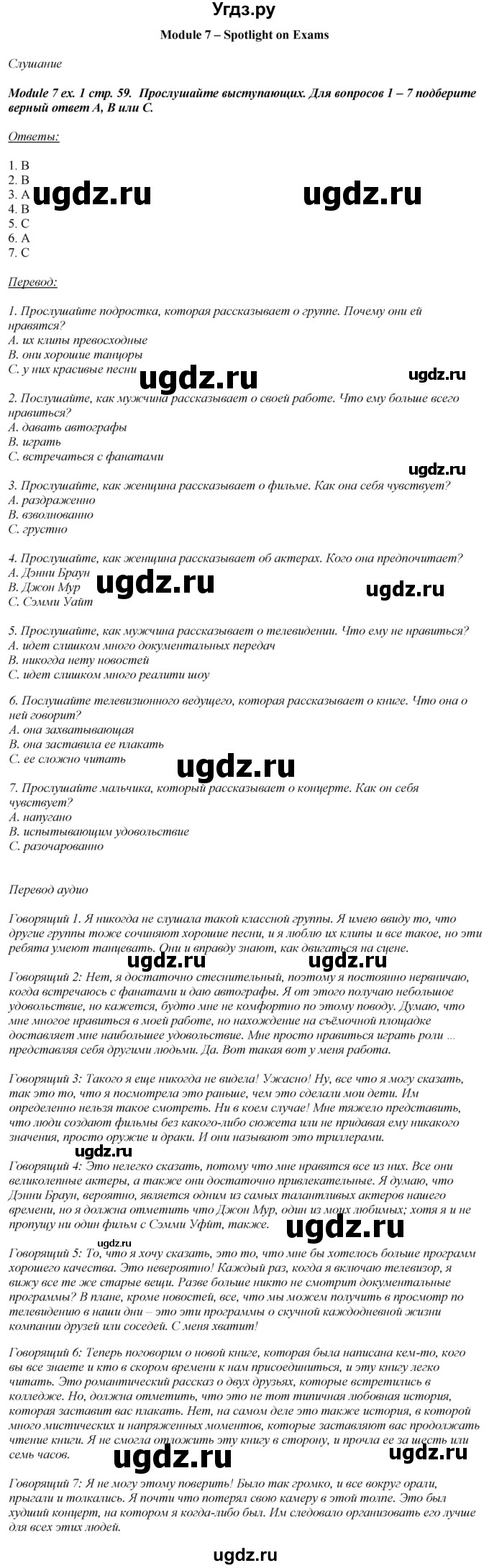 ГДЗ (Решебник) по английскому языку 10 класс (рабочая тетрадь Spotlight) О. В. Афанасьева / страница / 59