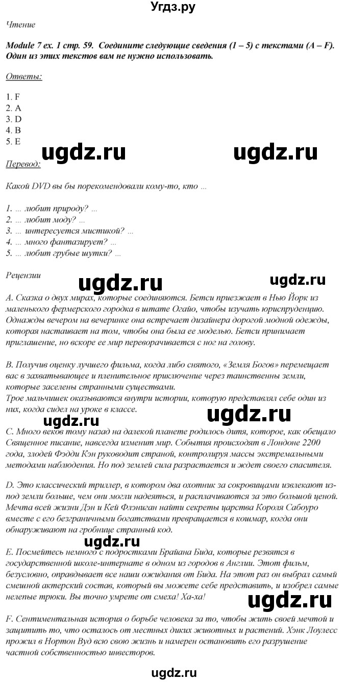 ГДЗ (Решебник) по английскому языку 10 класс (рабочая тетрадь Spotlight) О. В. Афанасьева / страница / 59(продолжение 2)