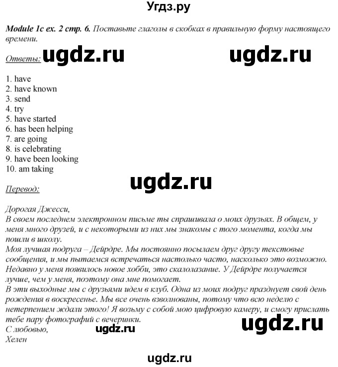 ГДЗ (Решебник) по английскому языку 10 класс (рабочая тетрадь Spotlight) О. В. Афанасьева / страница / 6(продолжение 2)
