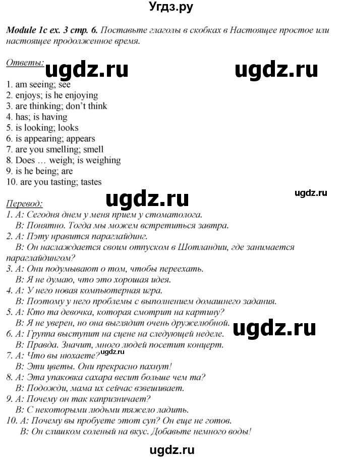 ГДЗ (Решебник) по английскому языку 10 класс (рабочая тетрадь Spotlight) О. В. Афанасьева / страница / 6(продолжение 3)
