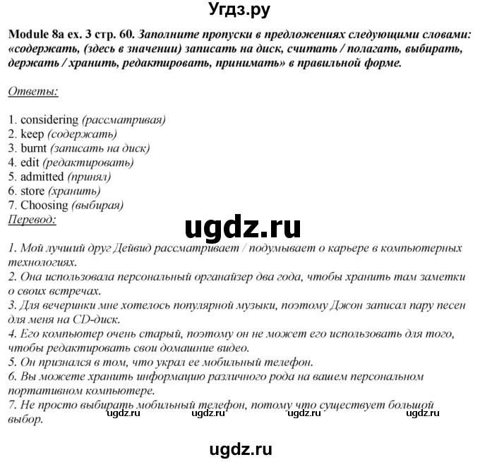ГДЗ (Решебник) по английскому языку 10 класс (рабочая тетрадь Spotlight) О. В. Афанасьева / страница / 60(продолжение 3)