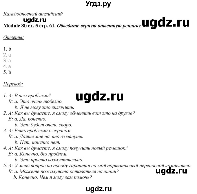 ГДЗ (Решебник) по английскому языку 10 класс (рабочая тетрадь Spotlight) О. В. Афанасьева / страница / 61(продолжение 4)