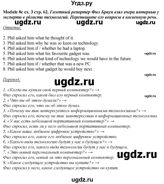 ГДЗ (Решебник) по английскому языку 10 класс (рабочая тетрадь Spotlight) О. В. Афанасьева / страница / 62(продолжение 3)