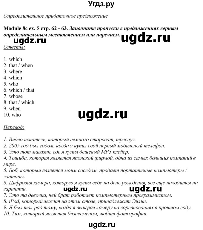 ГДЗ (Решебник) по английскому языку 10 класс (рабочая тетрадь Spotlight) О. В. Афанасьева / страница / 62(продолжение 5)