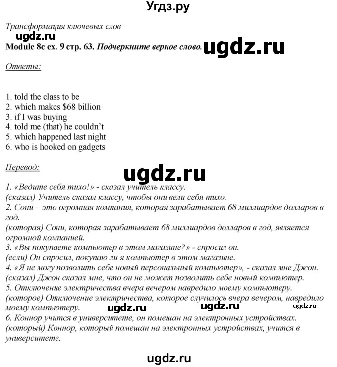 ГДЗ (Решебник) по английскому языку 10 класс (рабочая тетрадь Spotlight) О. В. Афанасьева / страница / 63(продолжение 3)