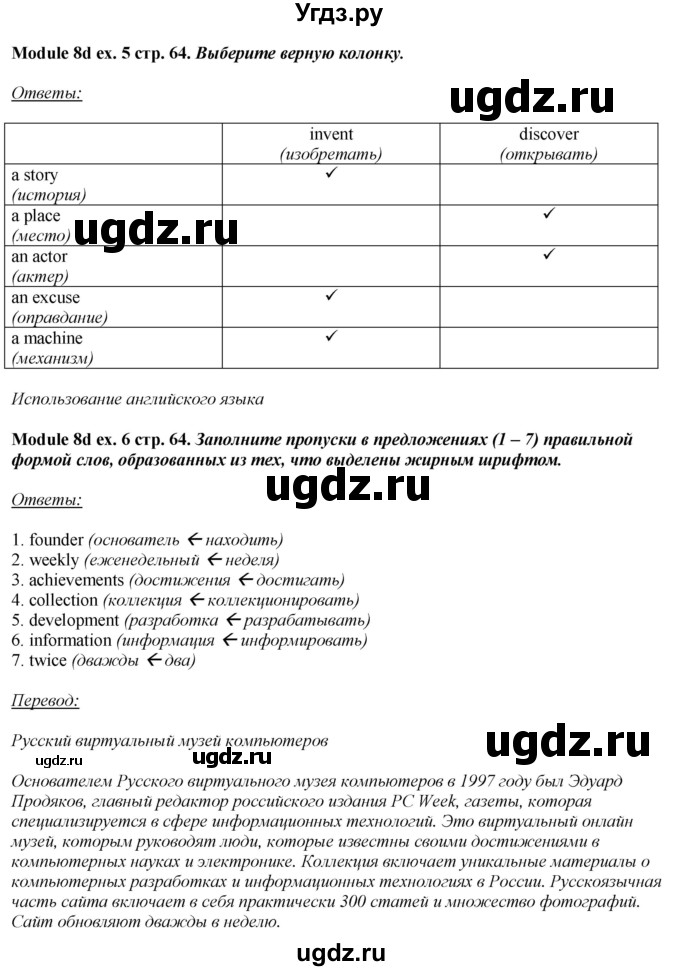 ГДЗ (Решебник) по английскому языку 10 класс (рабочая тетрадь Spotlight) О. В. Афанасьева / страница / 64(продолжение 3)