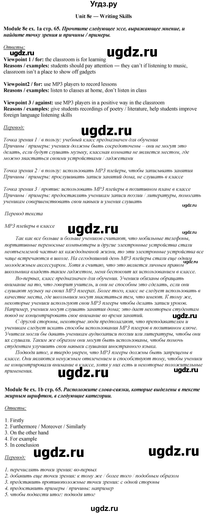 ГДЗ (Решебник) по английскому языку 10 класс (рабочая тетрадь Spotlight) О. В. Афанасьева / страница / 65