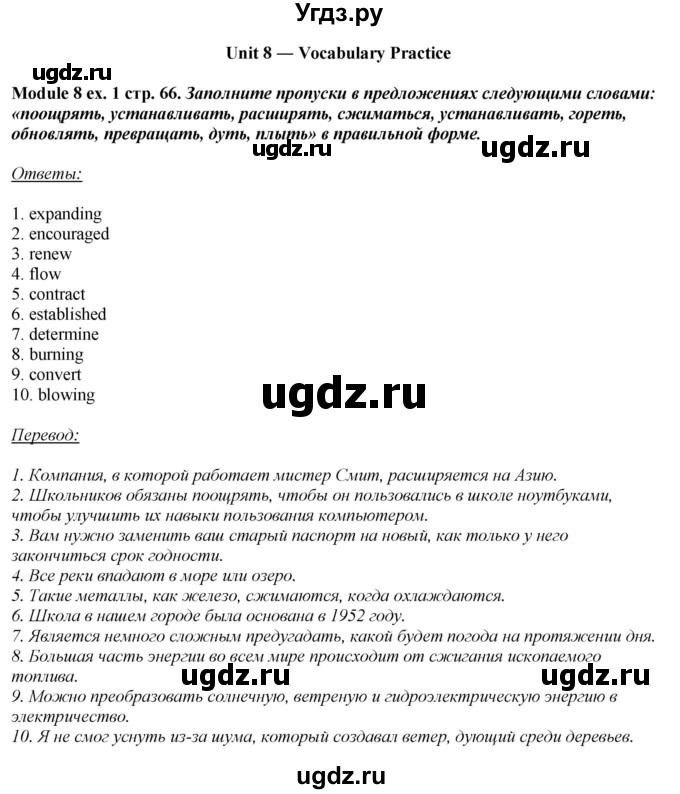 ГДЗ (Решебник) по английскому языку 10 класс (рабочая тетрадь Spotlight) О. В. Афанасьева / страница / 66