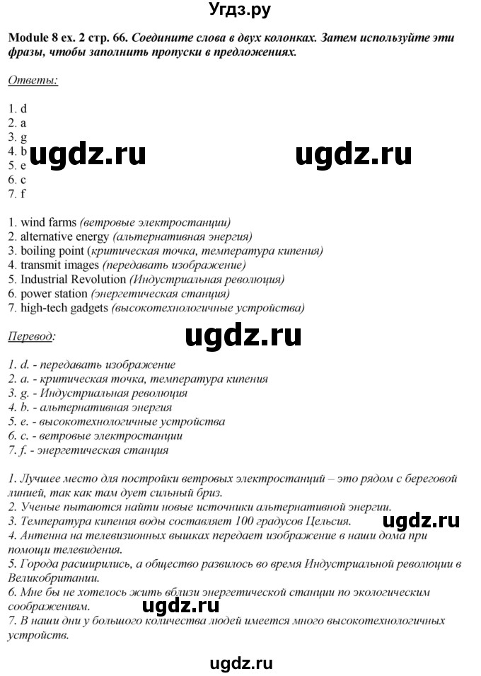 ГДЗ (Решебник) по английскому языку 10 класс (рабочая тетрадь Spotlight) О. В. Афанасьева / страница / 66(продолжение 2)
