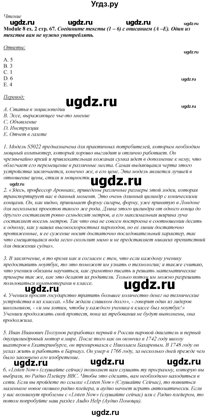 ГДЗ (Решебник) по английскому языку 10 класс (рабочая тетрадь Spotlight) О. В. Афанасьева / страница / 67(продолжение 2)