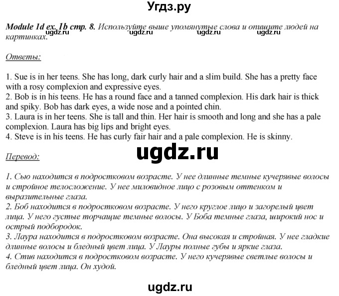 ГДЗ (Решебник) по английскому языку 10 класс (рабочая тетрадь Spotlight) О. В. Афанасьева / страница / 8(продолжение 2)