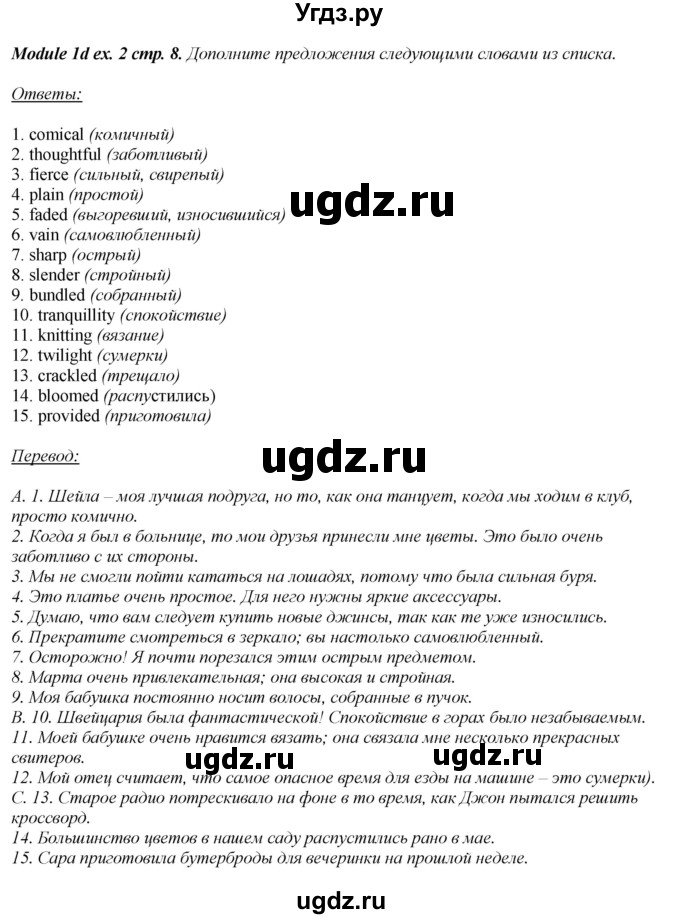 ГДЗ (Решебник) по английскому языку 10 класс (рабочая тетрадь Spotlight) О. В. Афанасьева / страница / 8(продолжение 3)