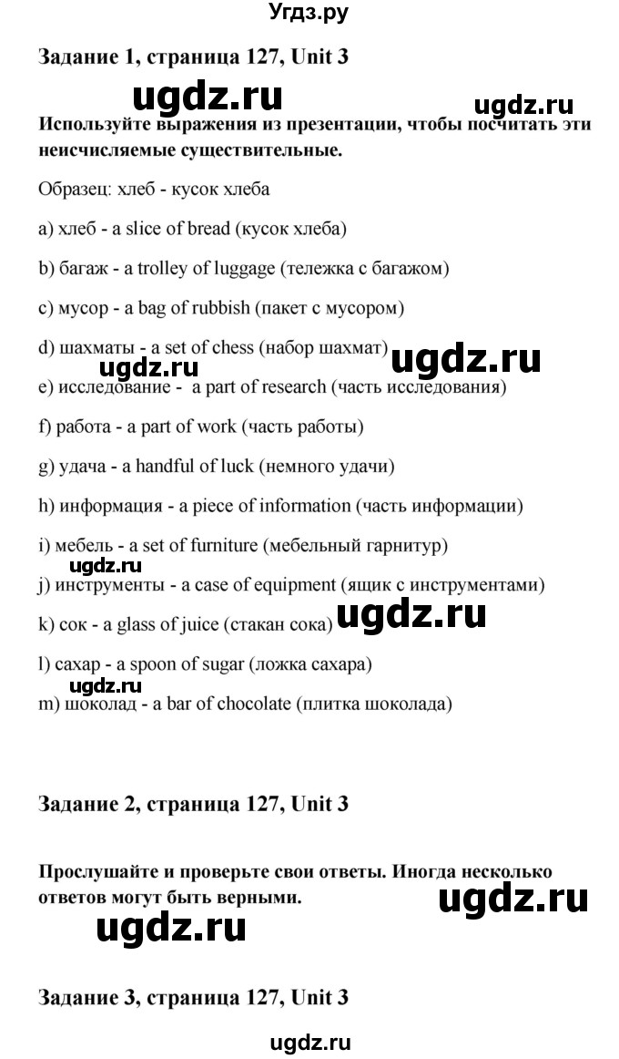 ГДЗ (Решебник) по английскому языку 11 класс Кауфман К.И. / страница номер / 127(продолжение 2)